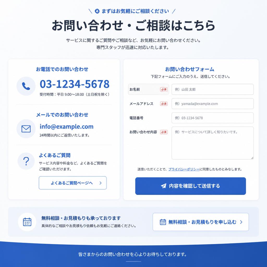 今すぐ無料見積もりを！